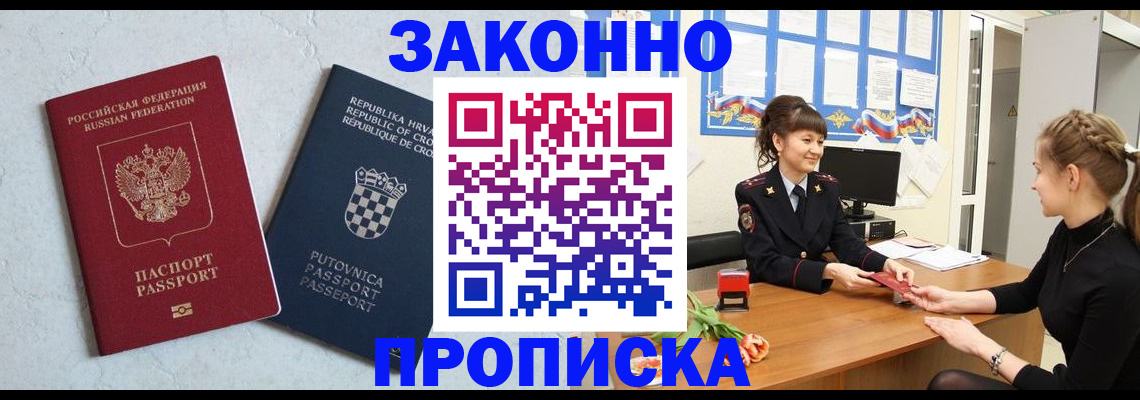 прописка от собственника в Краснодарском крае