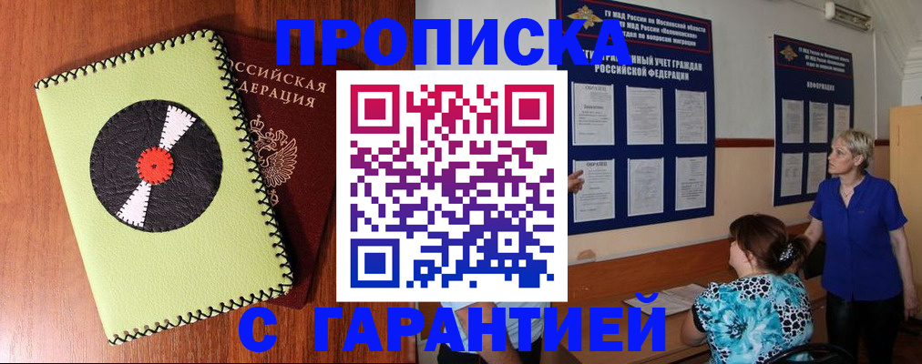 где прописаться в Краснодарском крае